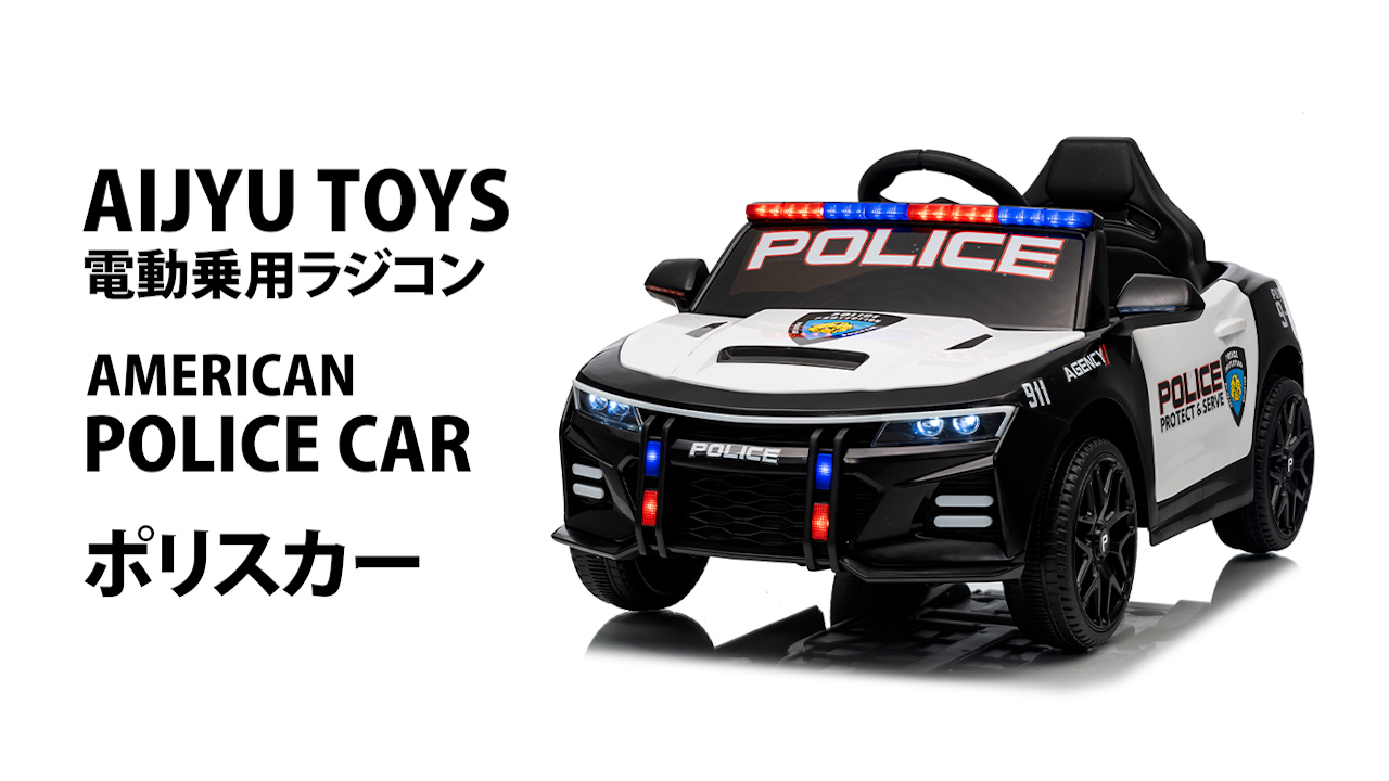 ファーストレスポンス製　アメリカンポリス　パトカー　2個セット　バラ売り非対応 ファーストレスポンス製 アメリカンポリス パトカー 2個セット