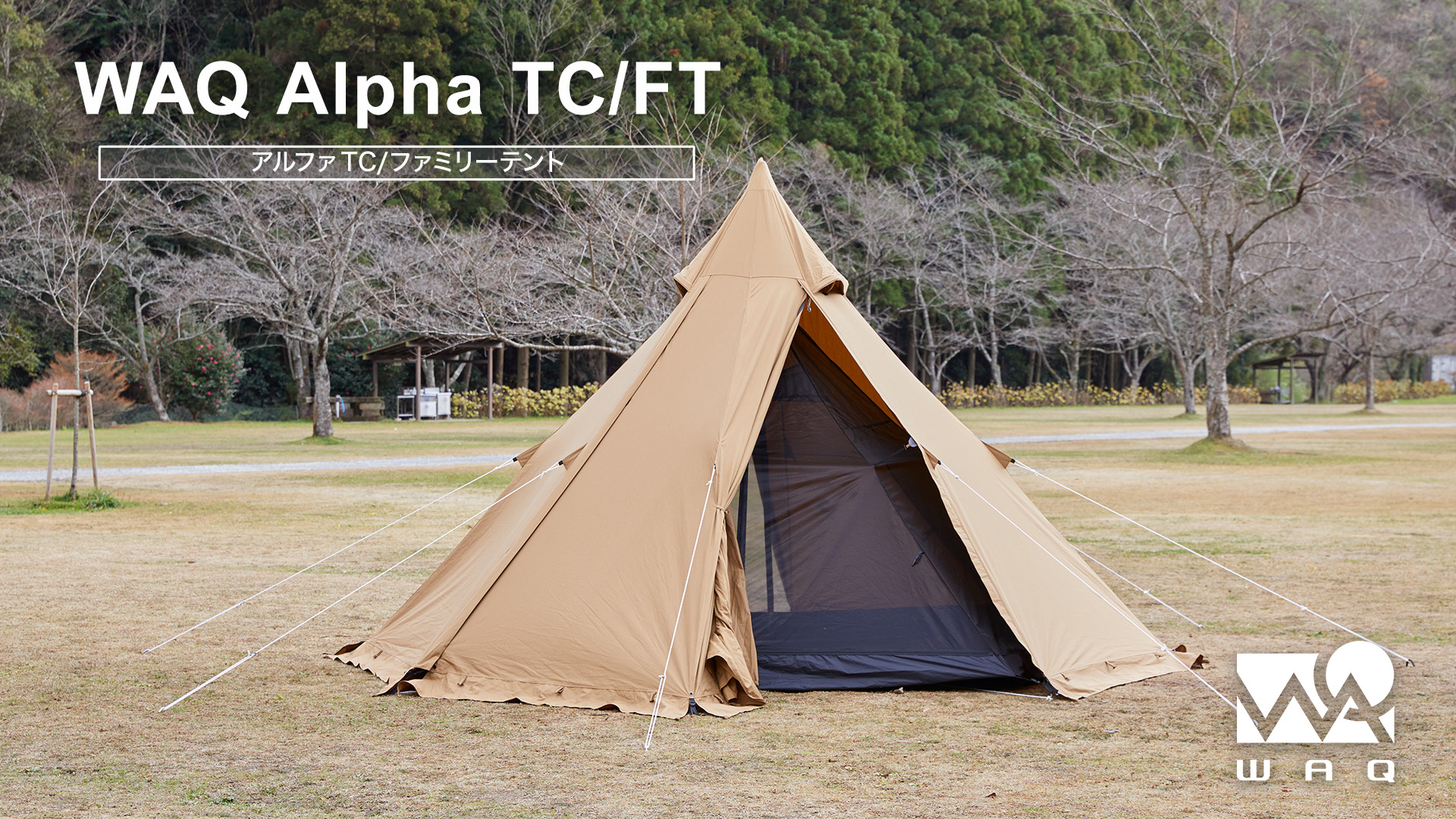 驚きの激安価格 Alpha WAQ WAQ（アウトドア） TC/FT waq TCテント アルファ テント・タープ