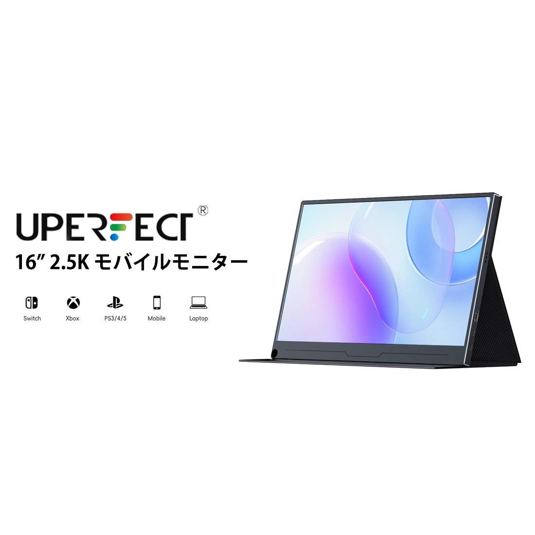 16インチ WQXGA 2.5K モバイルモニター モバイルディスプレイ