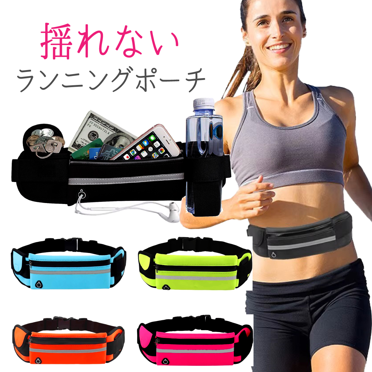 ランニングポーチ 揺れない ゴムベルト ウェストバッグ ウエスト