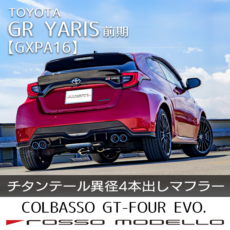♪うほうほ♪ GRヤリス前期型GRエアロパーツセット＋GRスポーツマフラー トヨタ GRヤリス | カスタマイズカー | GR PARTS | トヨタ自動車