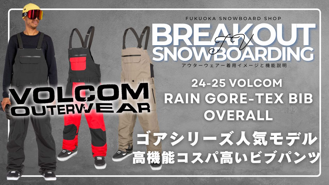 VOLCOM スノーボード パンツ｜ウエア｜スノーボード｜スポーツ