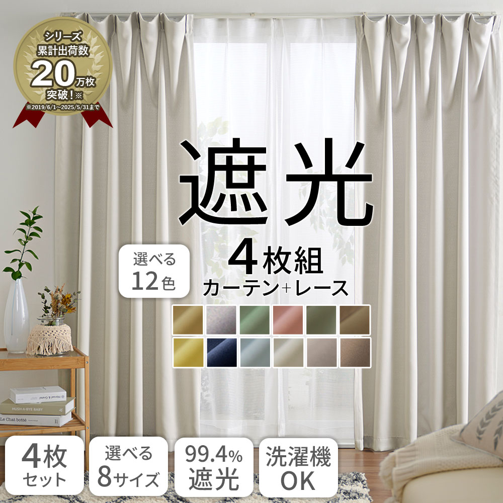 カーテン、ブラインド｜家具、インテリア おすすめ人気商品 通販