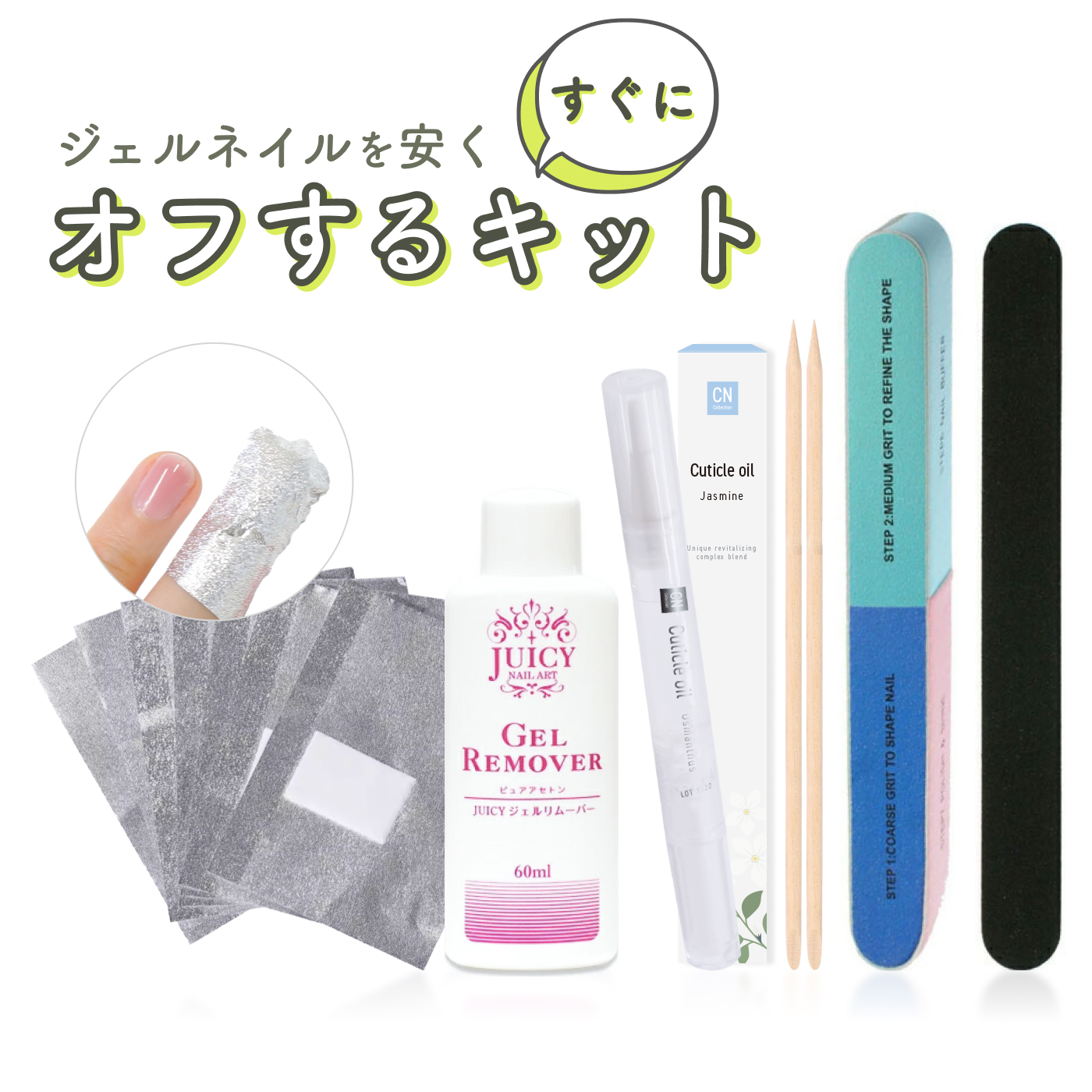 ネイルケア アセトン ネイル用具 セット