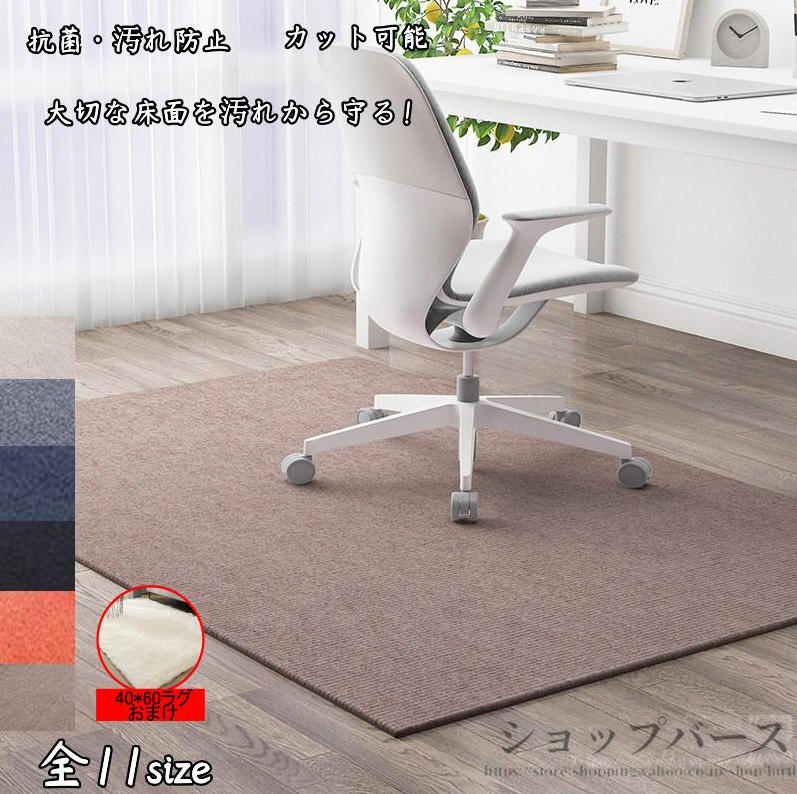 サンゲツ カーペット、ラグ、マット｜家具、インテリア おすすめ