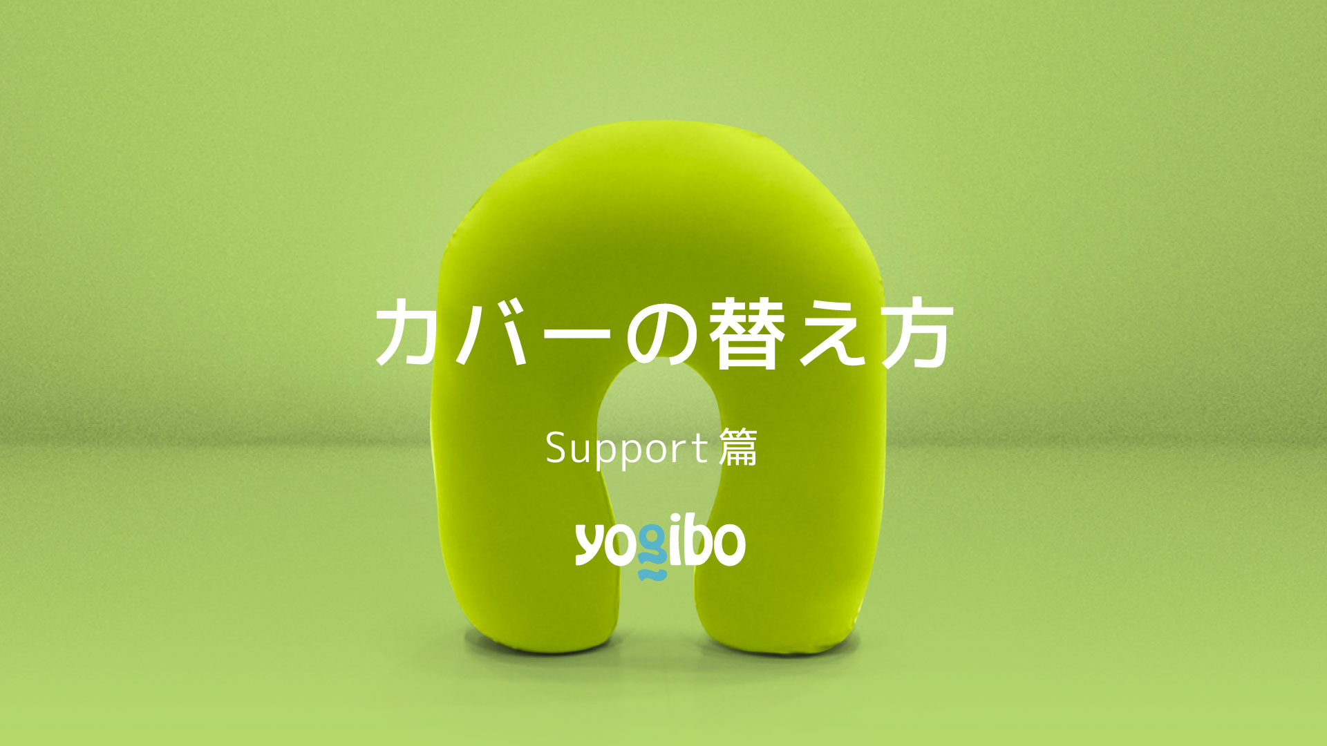 ヨギボーカバー Yogibo 【20%OFF】 Ottoman（オットマン）用カバー ソファー