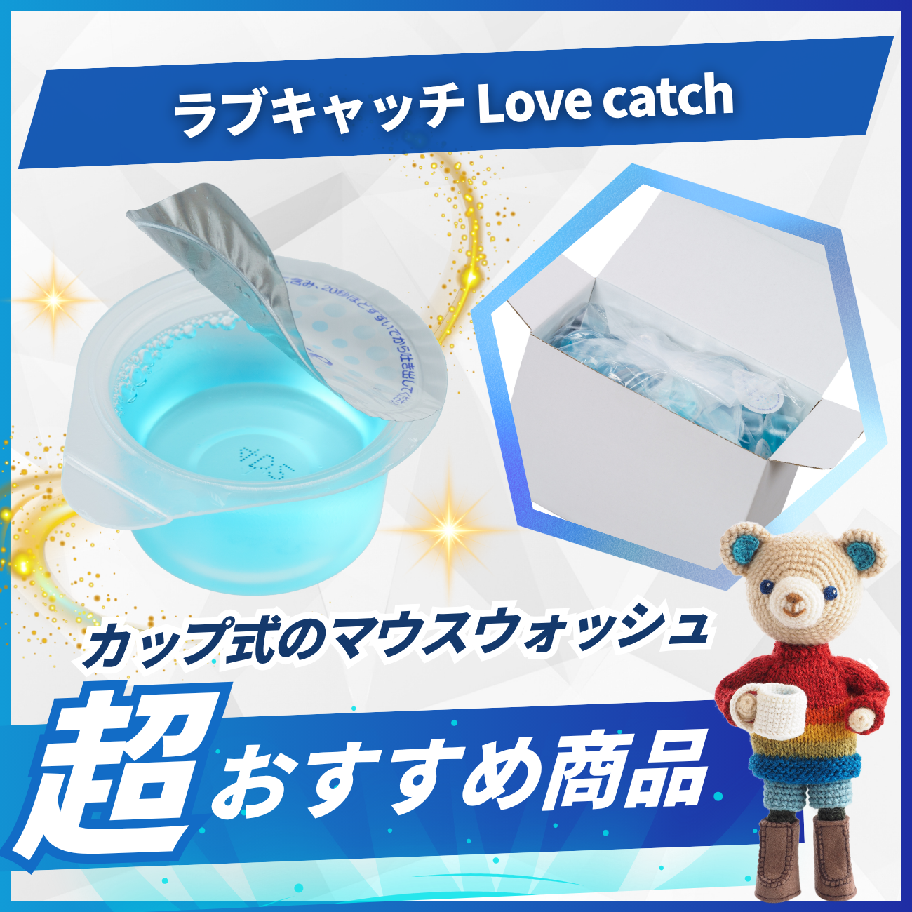 ラブキャッチ️マウスウォッシュ️70個 : ホテルアメニティ 業務用 携帯用マウスウォッシュ 薬用