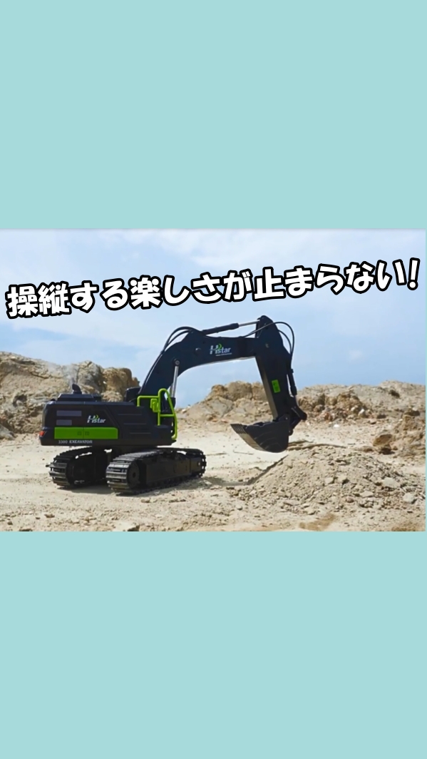 ラジコン 建設車両 3点セット（ショベルカー ダンプカー
