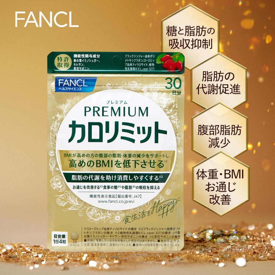 FANCL／PREMIUMカロリミット80回分まとめ売り Amazon | ファンケル (FANCL) (新) カロリミット (80回分) 240