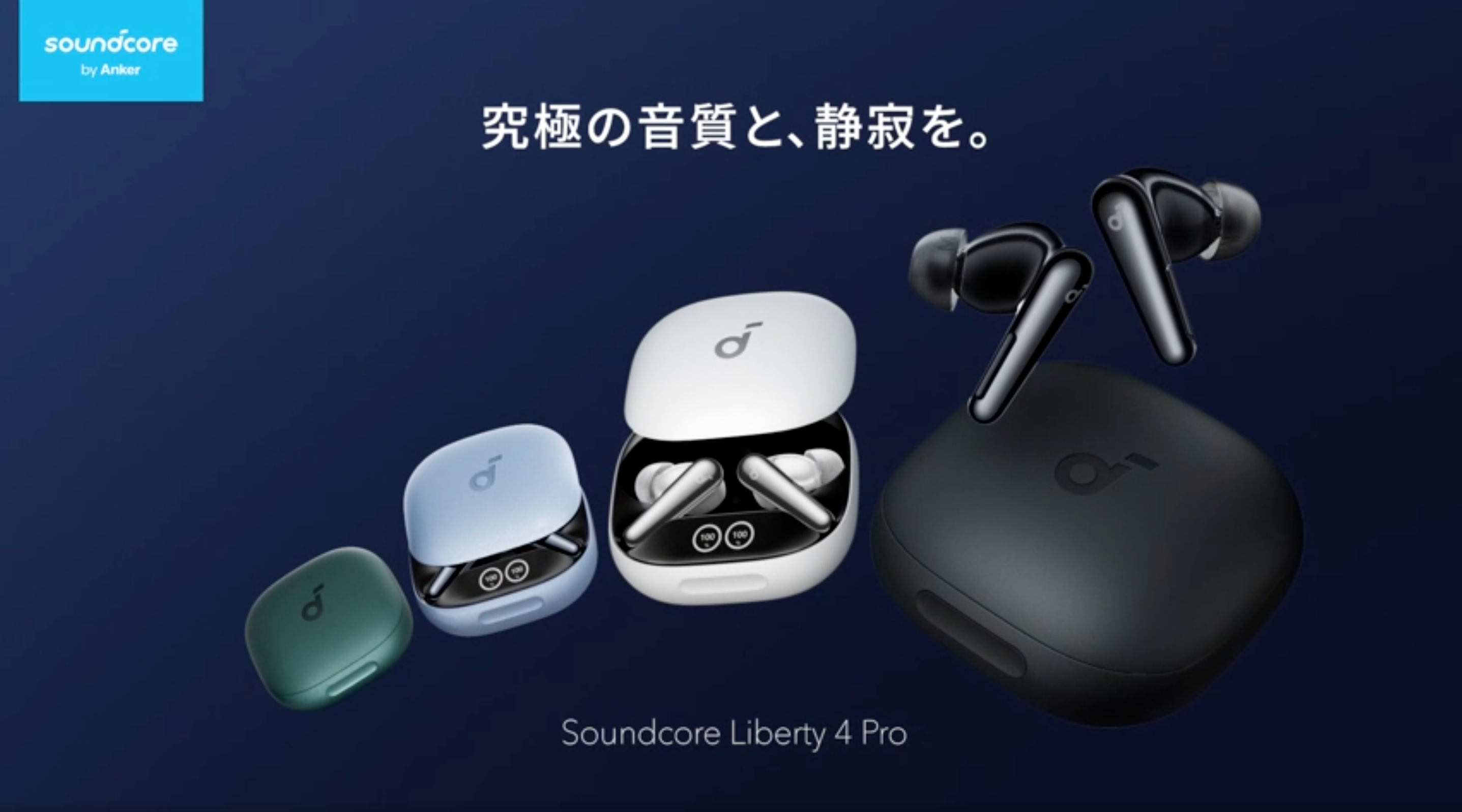 Soundcore（Anker） Anker Soundcore Liberty 4 Pro（Bluetooth
