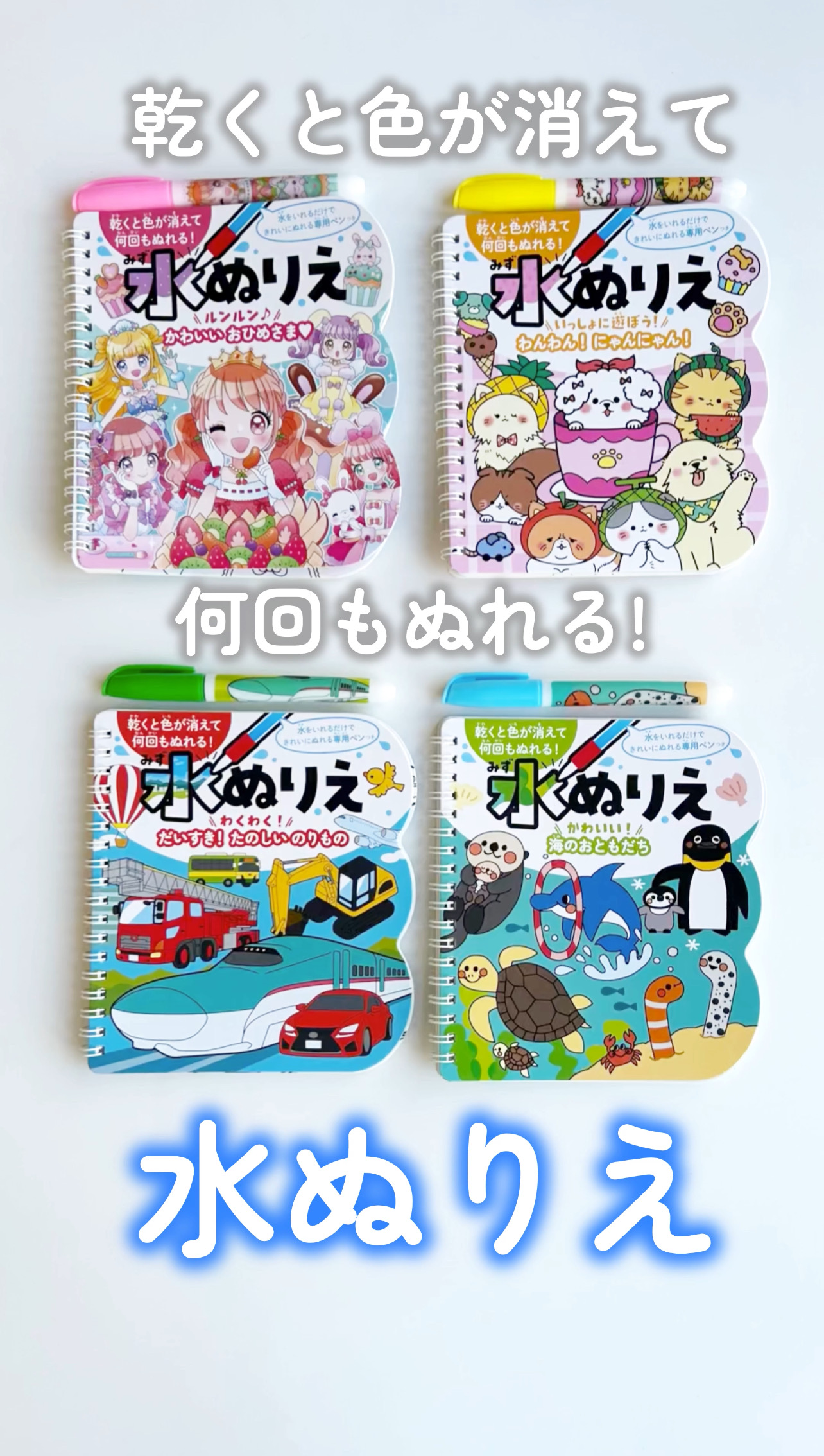 水ぬりえ かわいい!海のおともだち ぬりえ 水塗り絵 汚れない お絵かき