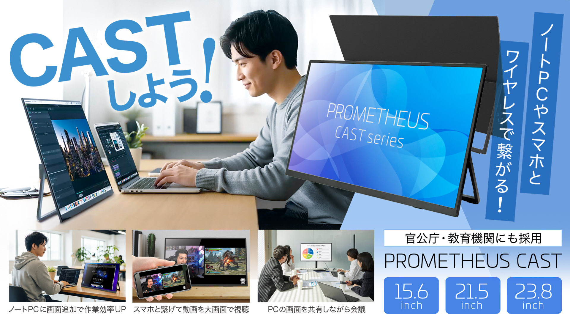 PROMETHEUS CAST ワイヤレスモニター プロメテウスモニター ワイヤレス接続 モバイルモニター 15.6inch 21.5inch 23.8inch |  | 20