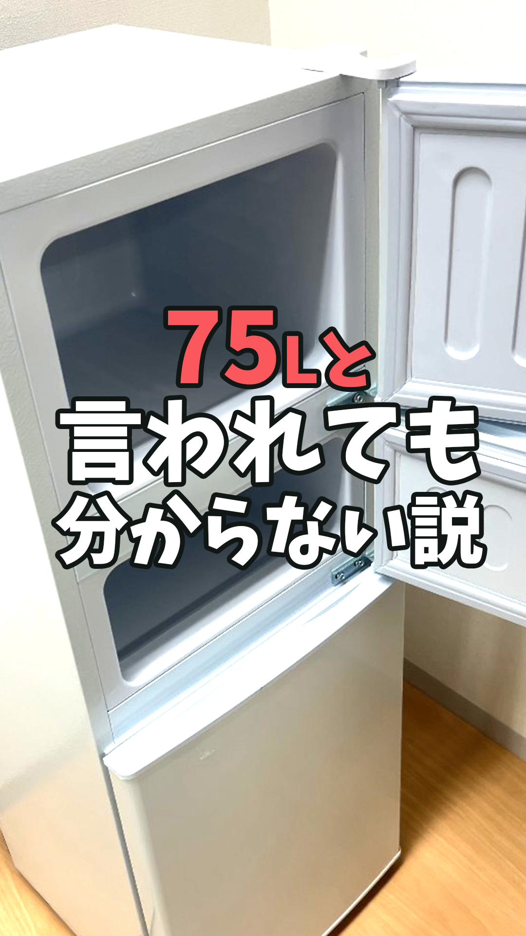 冷蔵庫 一人暮らし 冷凍冷蔵庫 3ドア 小型 家庭用 冷凍庫 75L