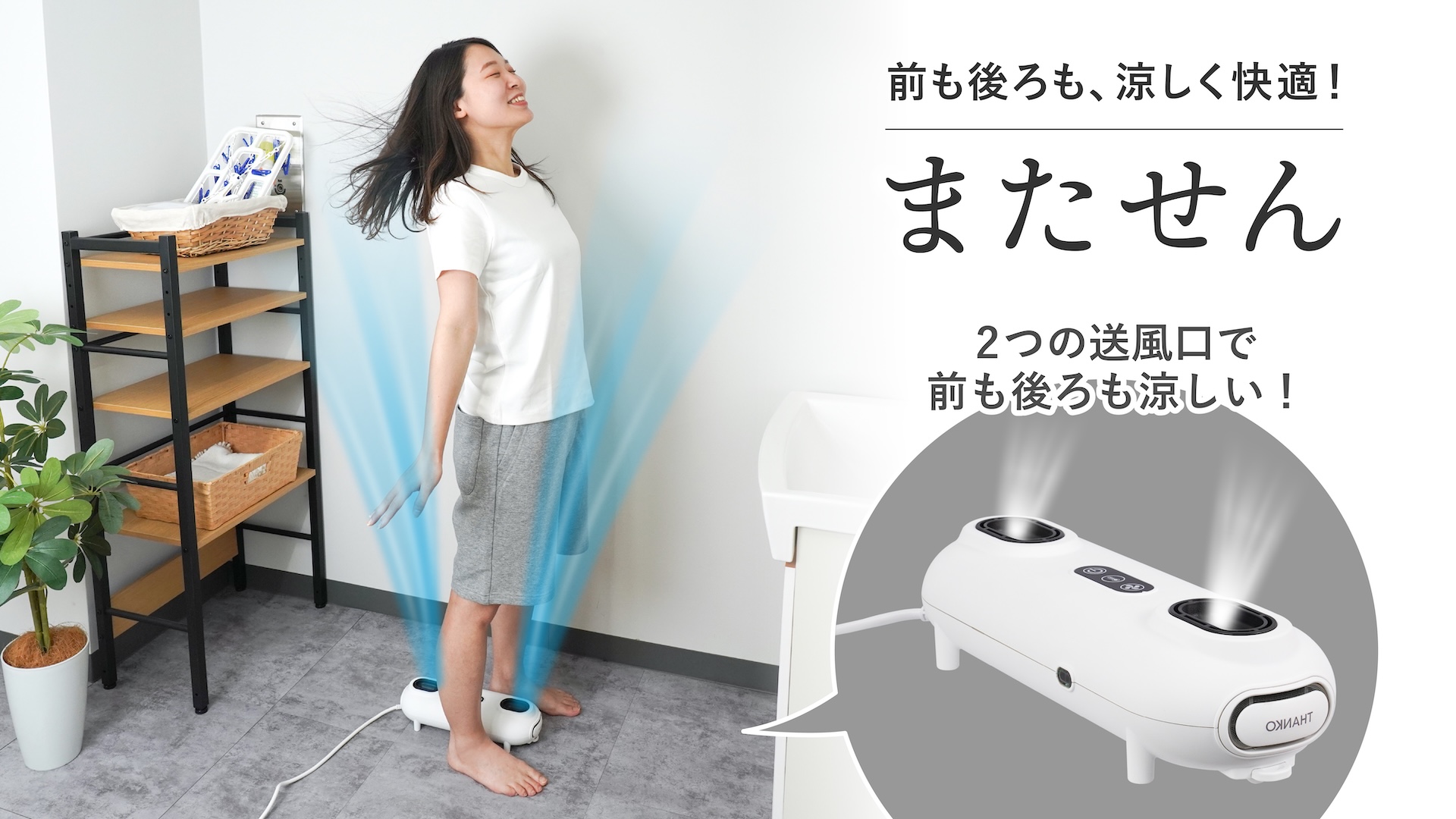 THANKO 扇風機 ボディドライヤー ドライヤー 温風 冷風 ハンズ