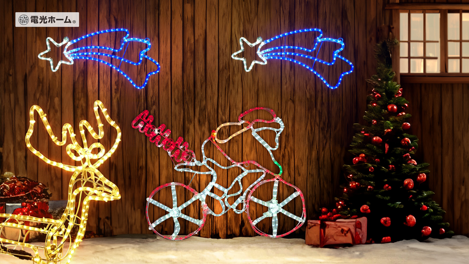 DENKO HOME（電光ホーム） イルミネーション 屋外用 モチーフライト