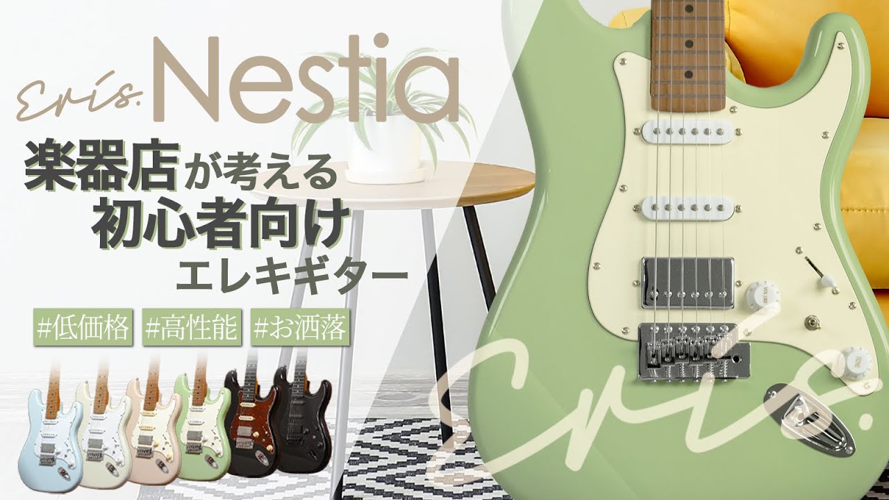 Eris. エリス Nestia エレキギター初心者14点セット〔Bluetooth