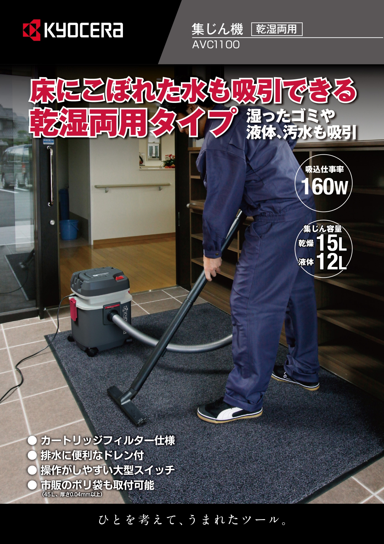KYOCERA(京セラ) 集じん機 乾湿両用 AVC1100 683454A : 買援隊