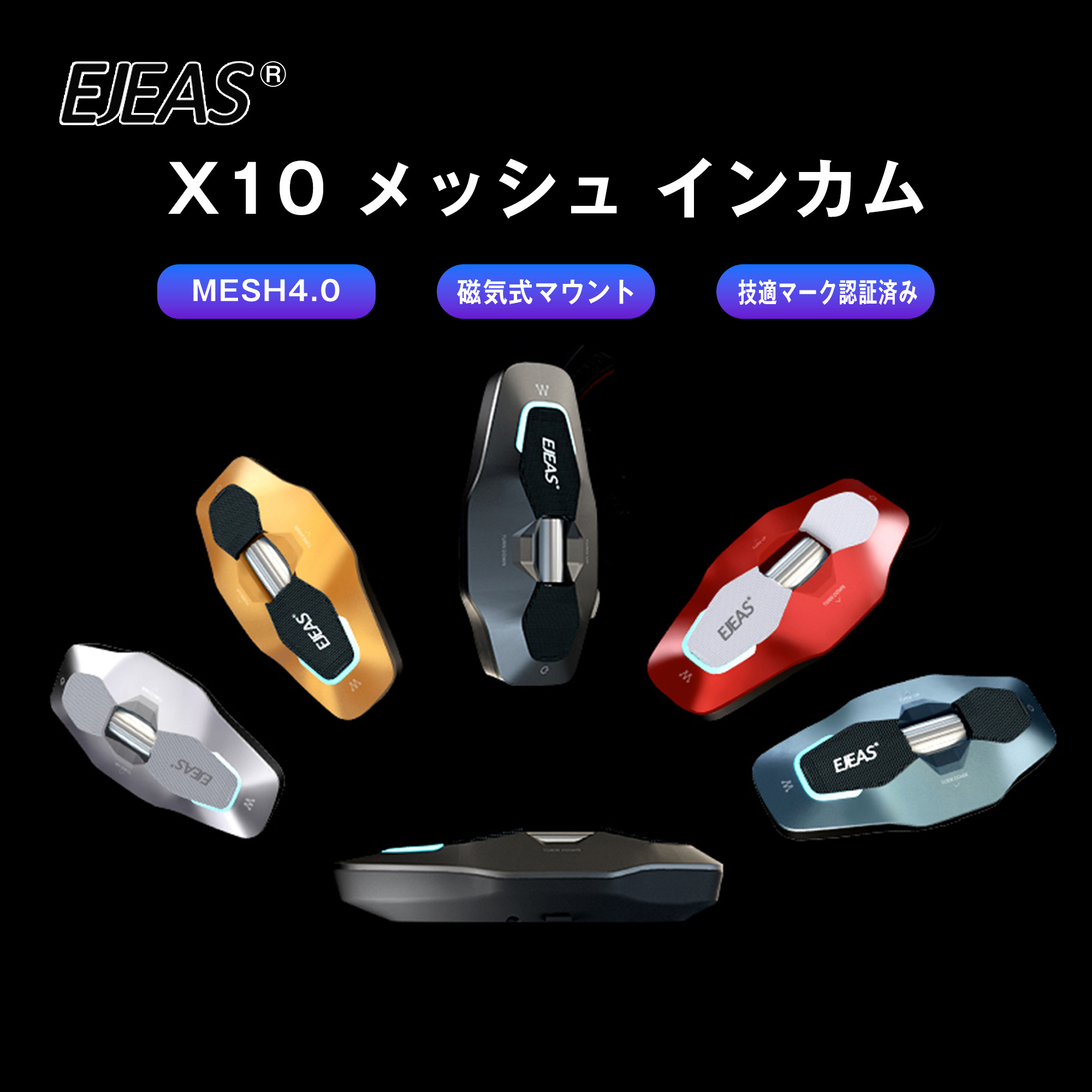 EJEAS バイクインカム 3台セット　おまけ付き EJEAS バイクインカム 3台セット おまけ付き EJEAS バイク