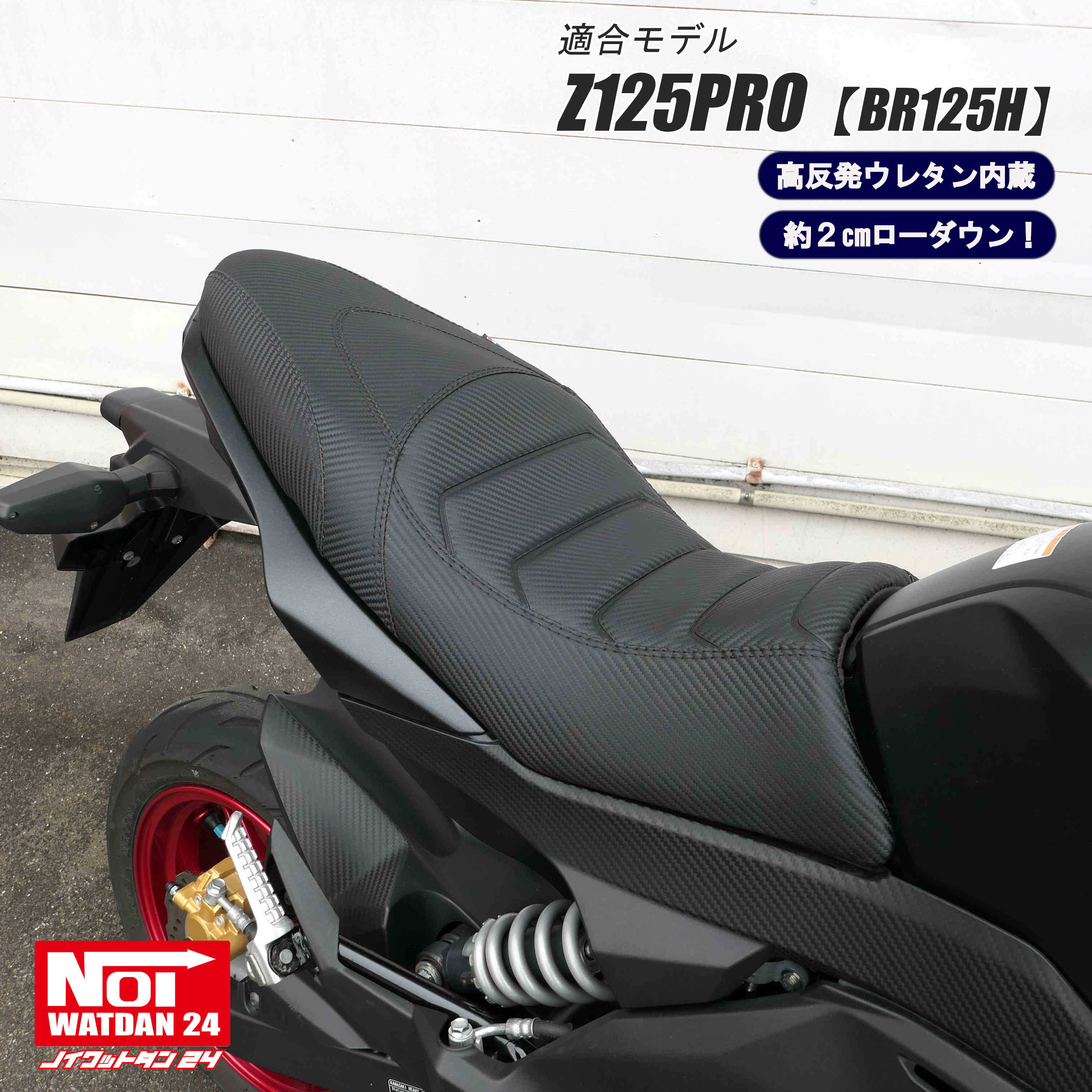 z125pro NOIWATDAN24 ローダウンカスタムシート 6568cb61-987c-4efb-b94d-