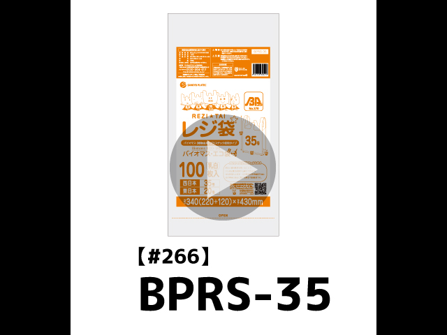 バイオマス 25％配合 レジ袋 厚手 西日本 35号 (東日本20号) ブロック有 22x43cm マチ12cm 0.016mm厚 乳白 100枚x50冊x10箱 BPRS-35-10 サンキョウプラテック ポリスタジアム本店 ⁄ バイオマスプラスチック 25％配合 レジ袋 薄手