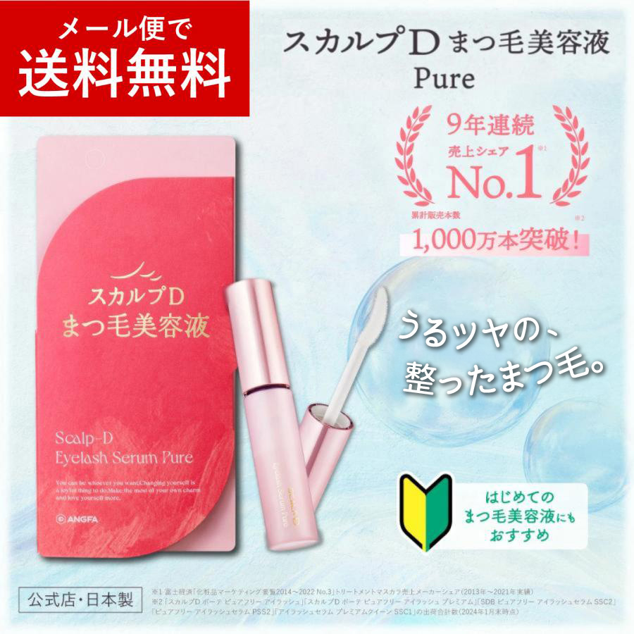 スカルプD まつ毛美容液 ポイント最大10倍 スカルプD アイラッシュ