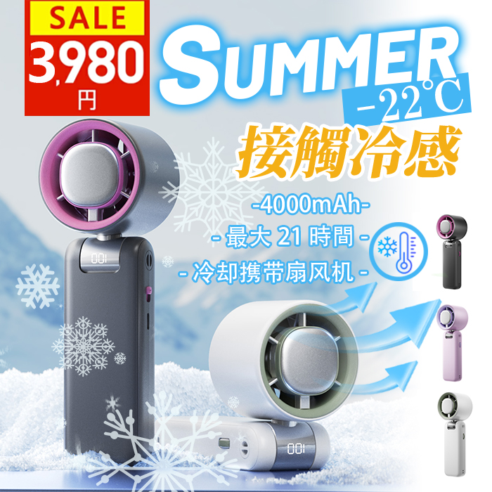 ハンディファン 扇風機 2025 冷却プレート 無極調整 携帯扇風機