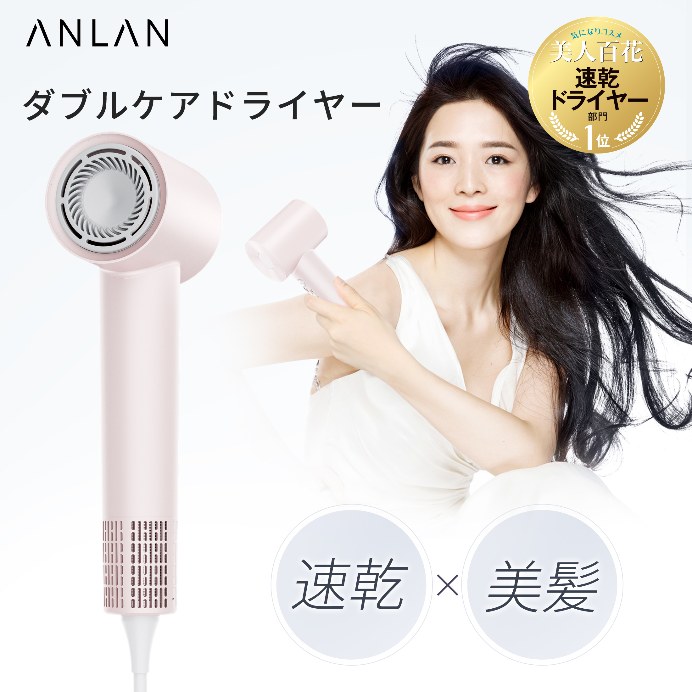 ANLAN ダブルケアドライヤー ドライヤー 速乾 大風量 6fe77db3-df73-4098-b347-