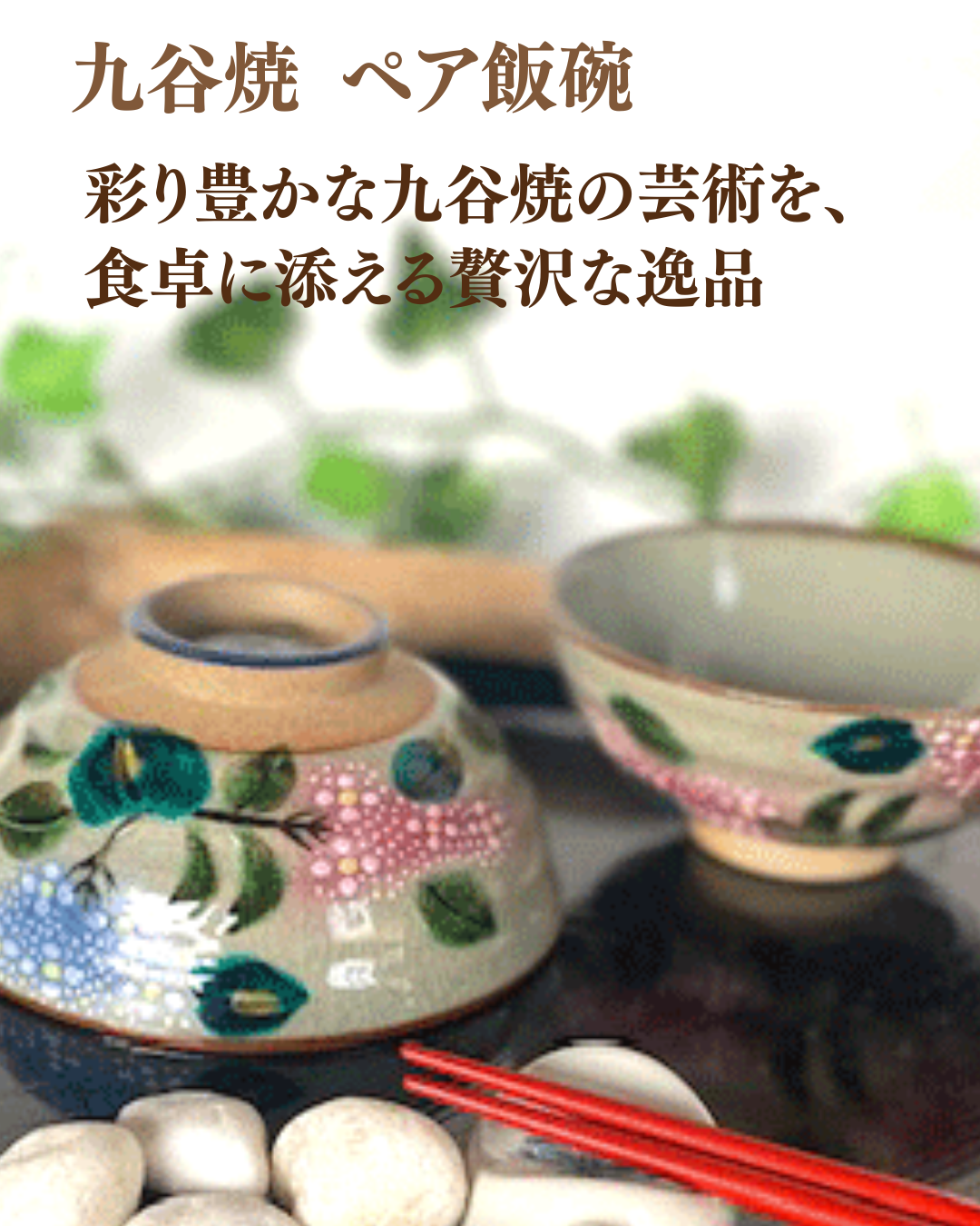 九谷焼　土井製　茶碗　大中小　陶器　３点おまとめ　日用品　和柄 九谷焼 土井製 茶碗 大中小 陶器 3点おまとめ 日用品 和柄