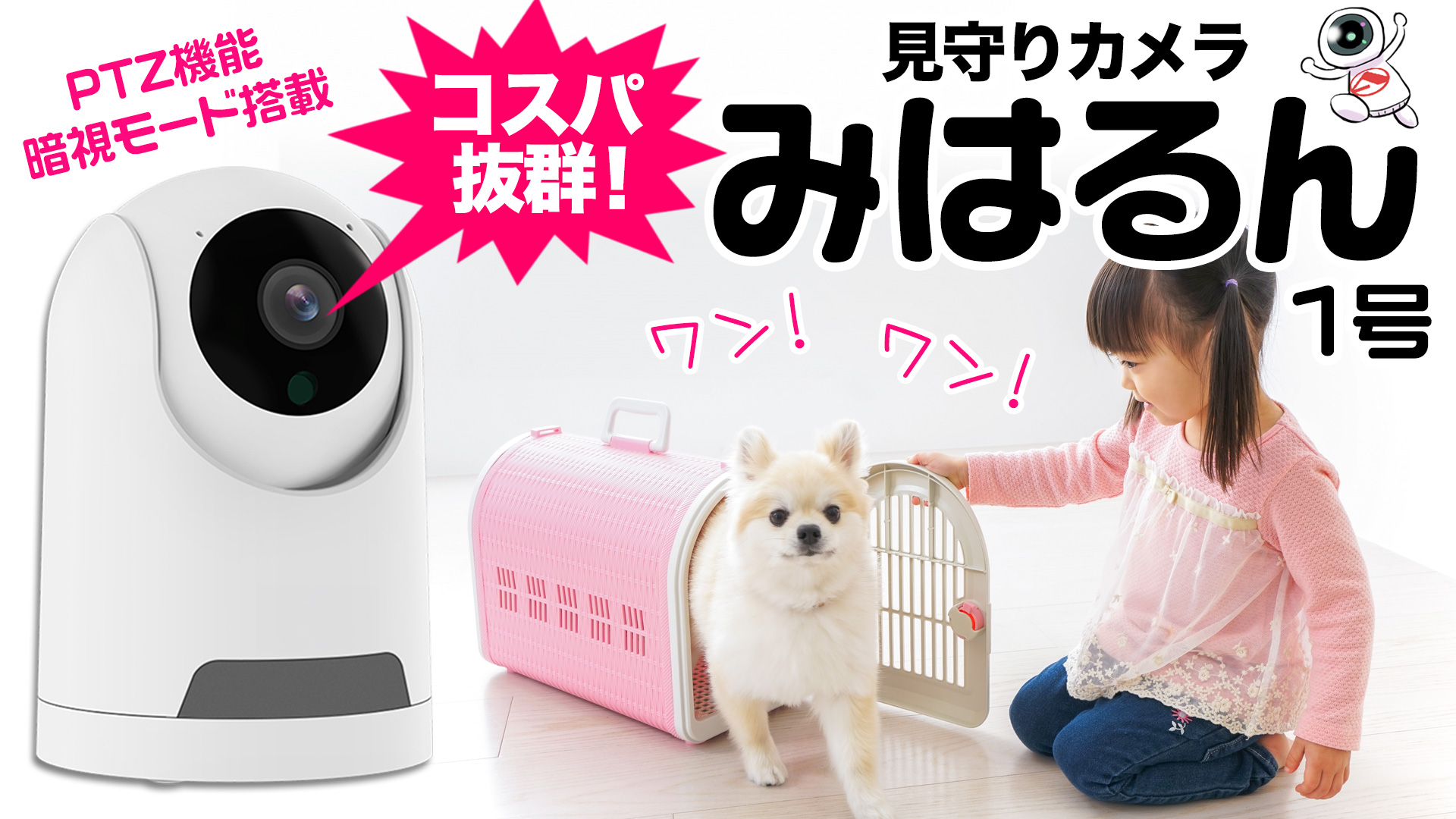防犯カメラ 犬猫 ペットカメラ ベビーモニター 留守番 見守り