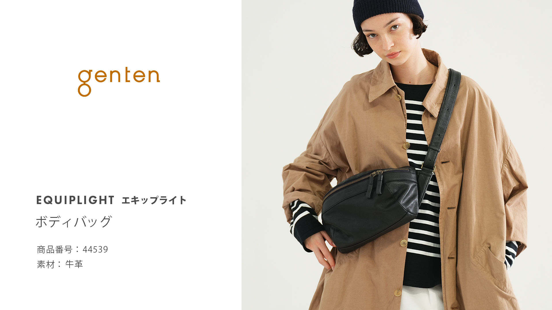 genten（ゲンテン） genten 44539 エキップライト ボディバッグ調