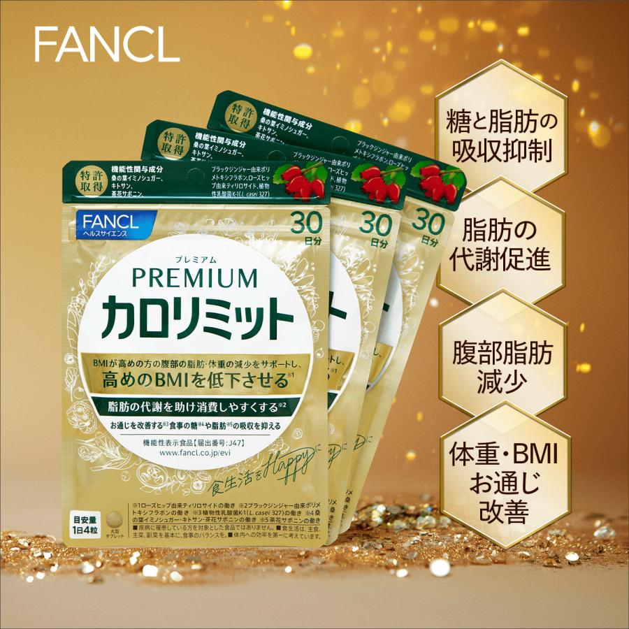 BeruGaya カロリミットプレミアム 3袋 健康食品・サプリメント】プレミアムカロリミット│ファンケル