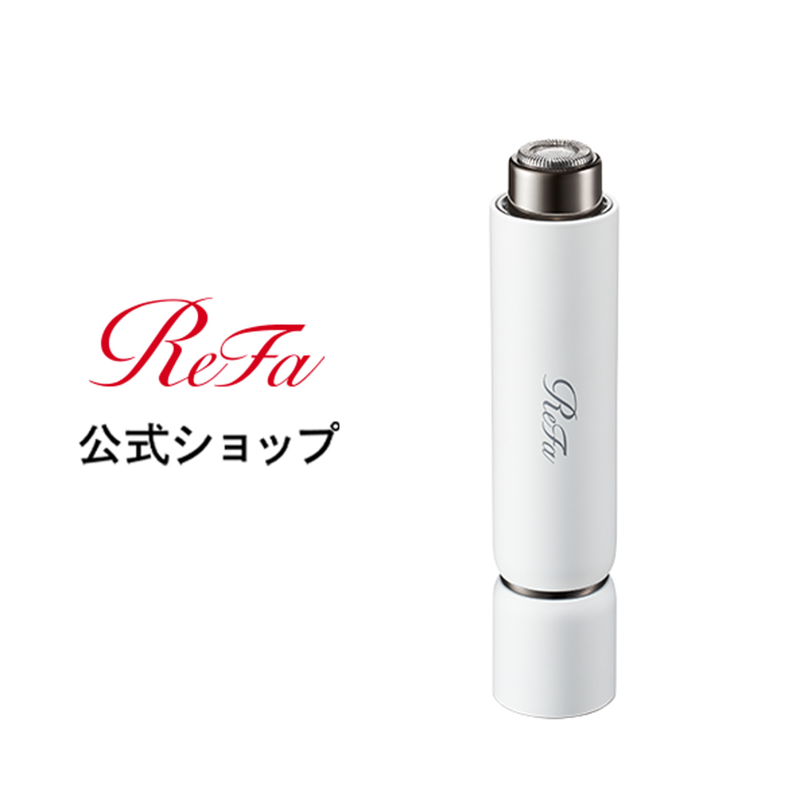 【新品】Refa SKIM SHAVER リファ　スキムシェーバー dショッピング |ReFa SKIM SHAVER リファスキムシェーバー 正規