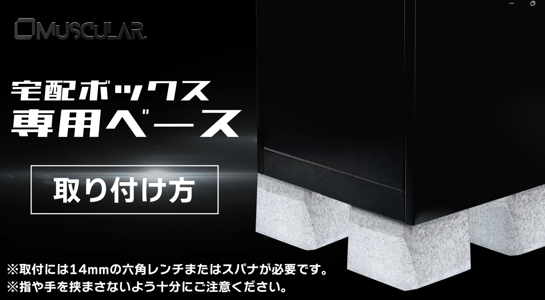 専用⭐︎かこ様8点おまとめ品 6/8までお取り置き 宅配ボックス 専用土台セット 戸建 置き配 ボックス 重り付き