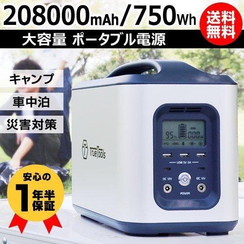 TrueTools ポータブル電源 750Wh 208000mAh 864b9c90-257d-4529-85f0-