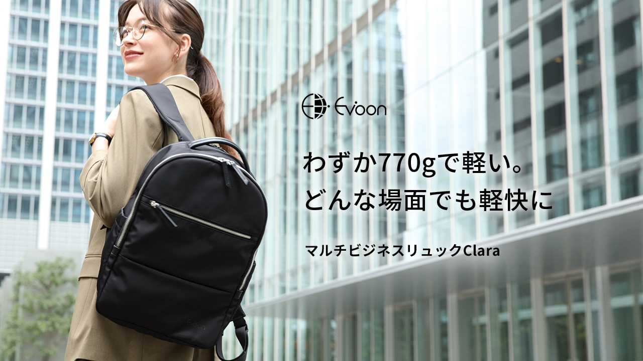 Evoon 公式 マルチビジネスリュックClara 軽量 770g 14L