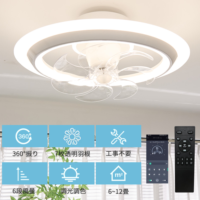 シーリングファン 扇風機 サーキュレーター APP/リモコン遠隔操作DCモーター シーリングファン 扇風機 サーキュレーター APP/リモコン遠隔