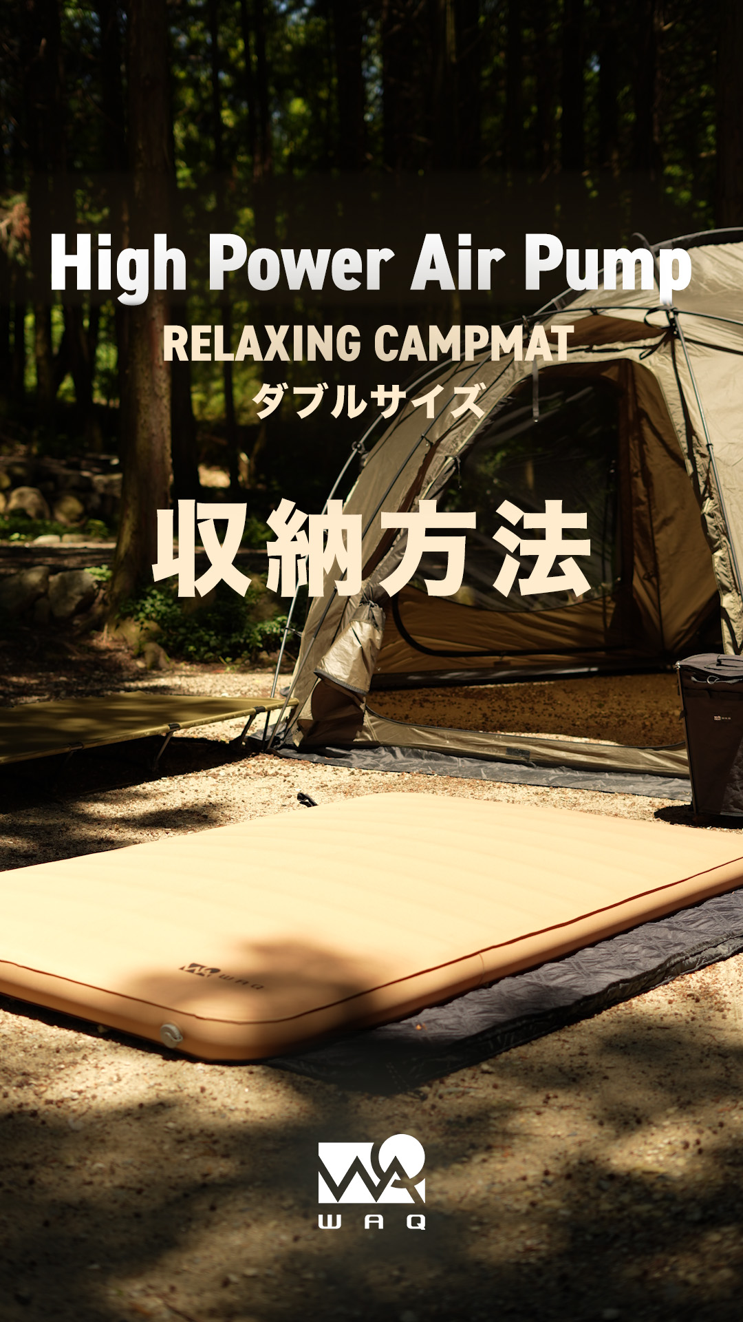 WAQ（アウトドア） WAQ RELAXING CAMP MAT (ダブルサイズ) 【一