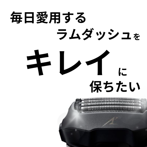 Panasonic（パナソニック） ラムダッシュ シェーバー洗浄 洗浄剤 ES