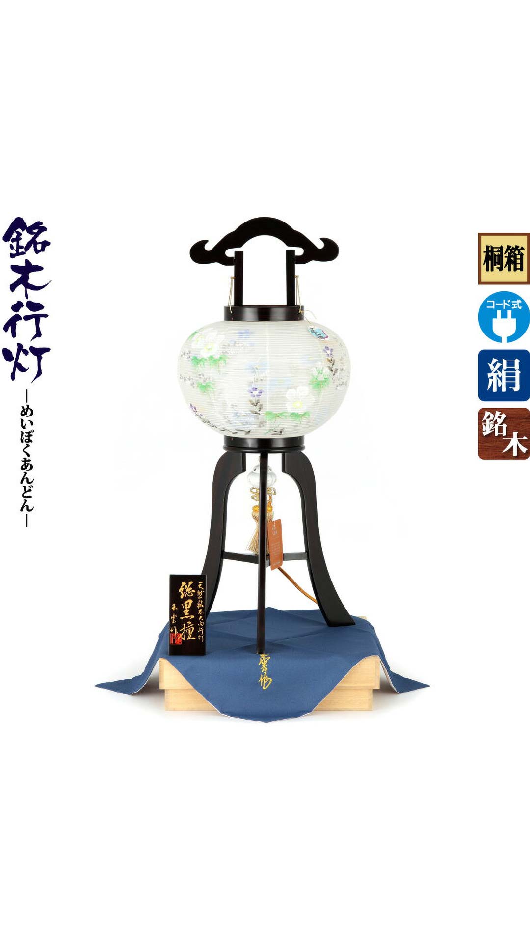 6月末に処分します 【木製】盆提灯 大内行灯 10号 樹峰【絹二重