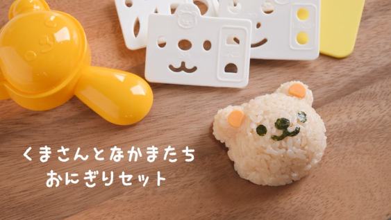【オーダー用】遠足②くまさんと俵&シマエナガおにぎりお弁当 カッティングダイ 20201112211403-1-225x300.jpg