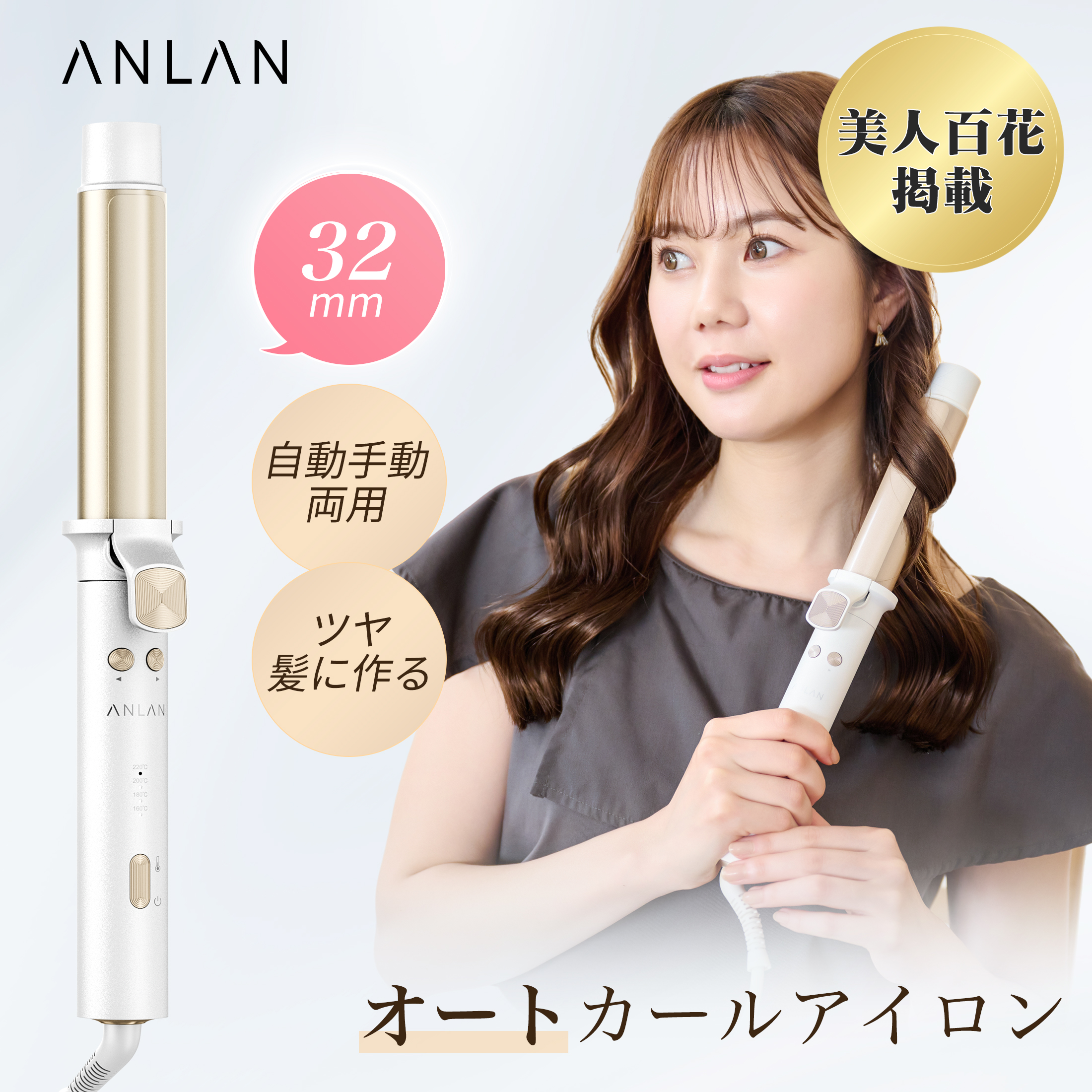 オートカールヘアアイロン　BEACHWAVER 32mm ANLAN カールアイロン 32mm コテ 自動 ヘアアイロン カール 海外
