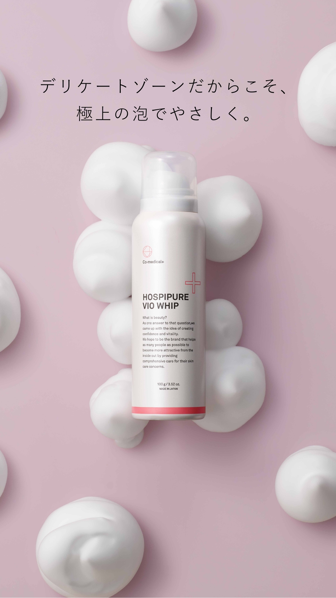 CO ホスピピュア ヴィオ＆CO ボディミルク CO ホスピピュア VIO – SBC湘南美容クリニックオンラインストア