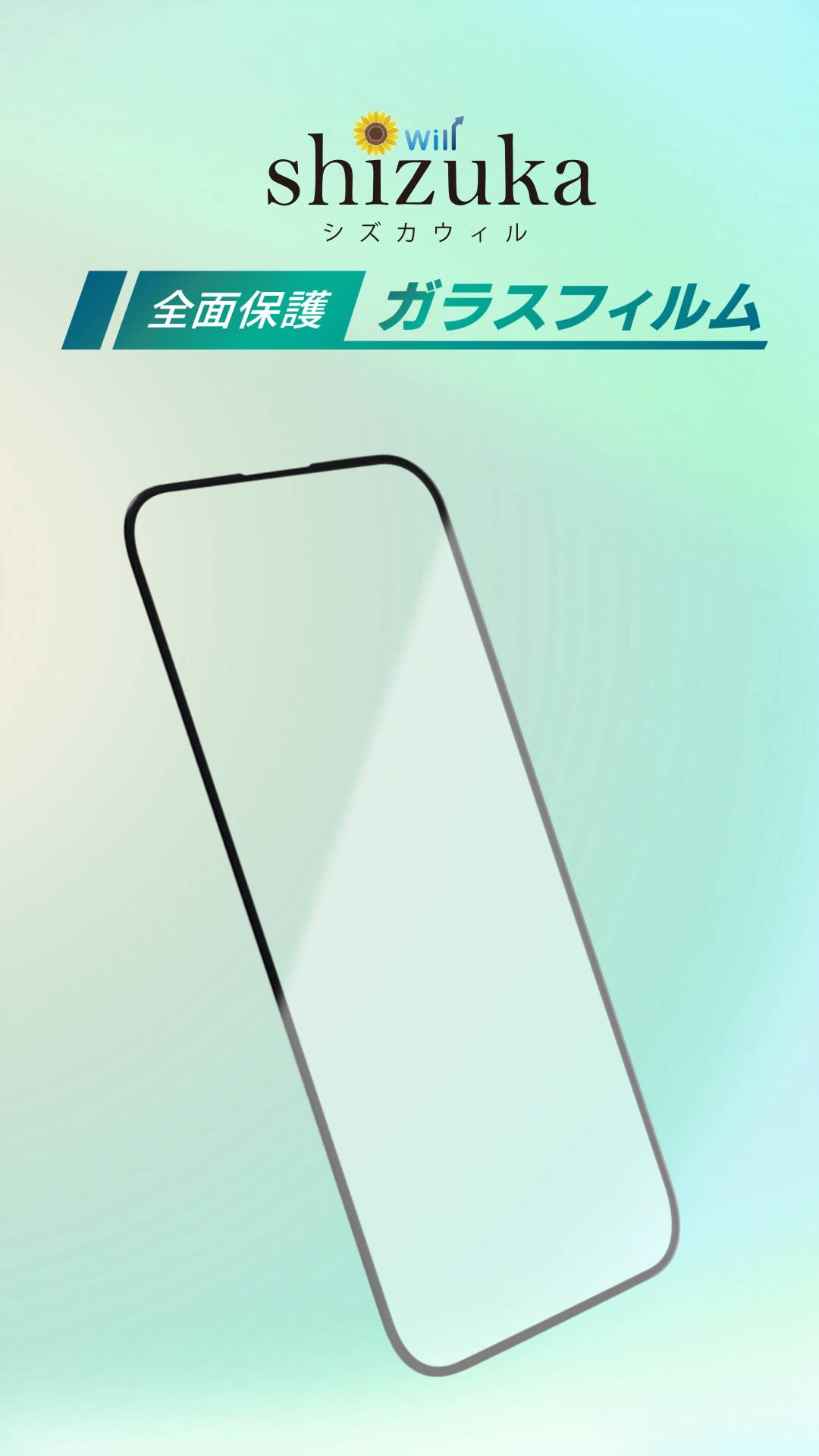シズカウィル iPhone 13 mini ガラスフィルム 保護フィルム 全面