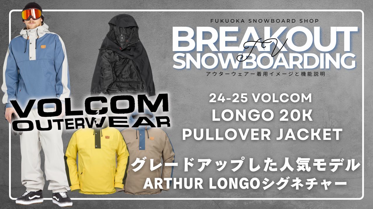 volcom ロンゴ プルオーバージャケット ネイビー　L VOLCOM 23-24 ボルコム LONGO PULLOVER プルオーバー ジャケット