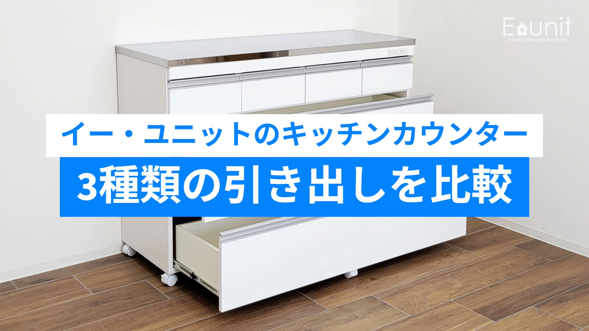 キッチンカウンター（色：シルバー系）｜キッチン収納｜家具