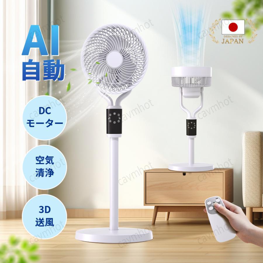 最新 扇風機 サーキュレーター 4モード 9段階風量 dcモーター AI