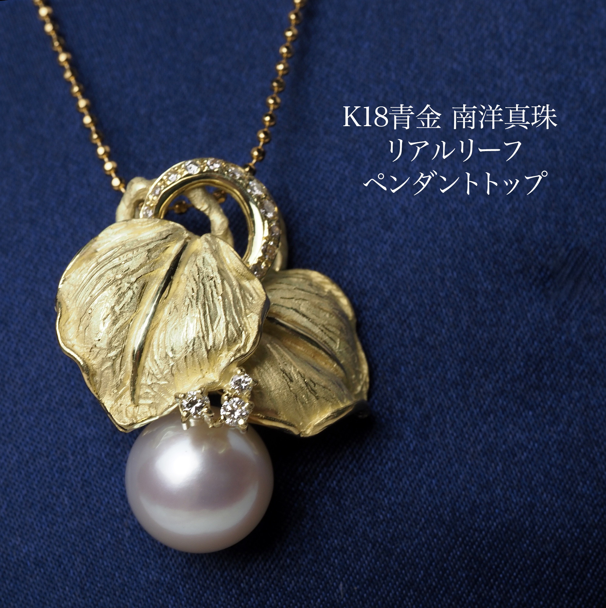 南洋真珠ペンダントヘッド 9c1a1e7c-f8c0-442d-8b91-