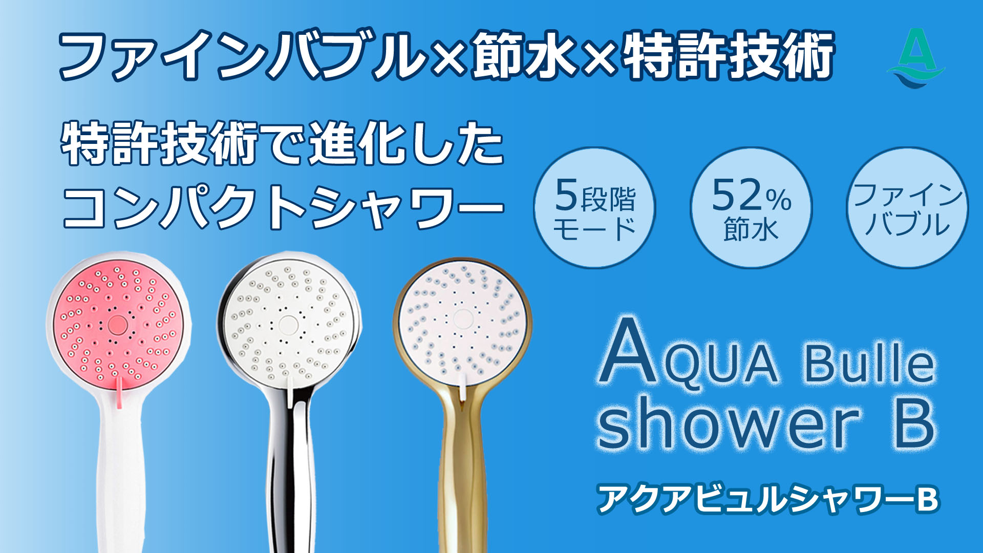 AQUA Bulle アクアビュル Fain Bubbles. シャワーヘッド アクアビュル シャワーS シルバー AQUA BULLE（ファインバブル