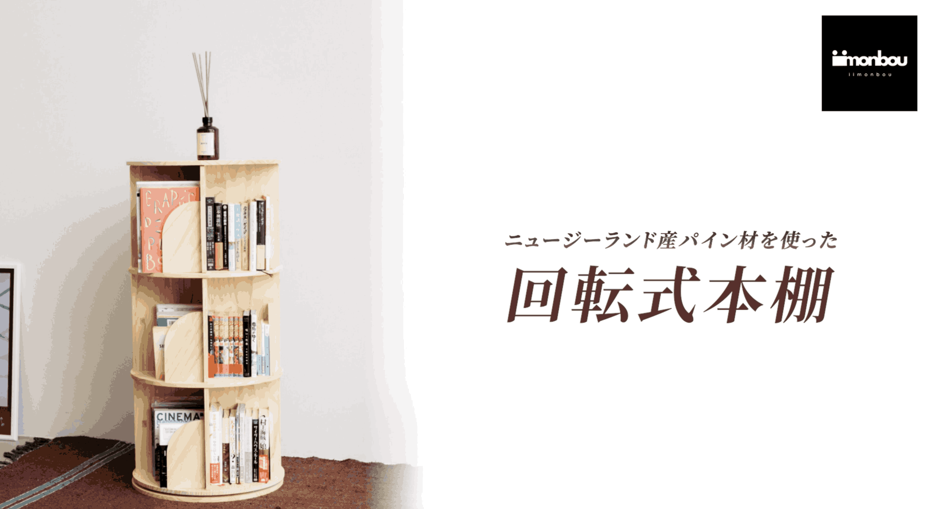 無垢材回転式本棚 4段 交互タイプ　直接引取1200円値引き Amazon｜Yumcute 本棚 回転式本棚 【天然木】 4段 大容量 スリム