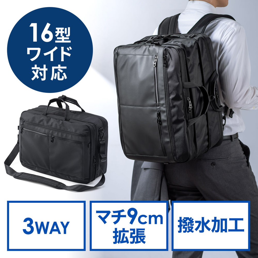 SANWA SUPPLY 3WAYビジネスバッグ 拡張 26〜39リットル 大容量